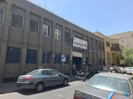عکس درمانگاه شهید سلمان امیر احمدی در محله مخصوص تهران 4