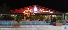 باغ رستوران اعیونی