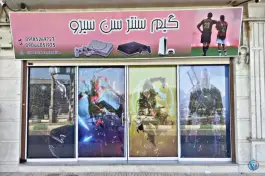گیم سنتر سن سیرو در لاله ۹ اراک