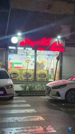 عکس سفره خانه بی نظیر منتو آشک بولانی در محله گلشور مشهد 3