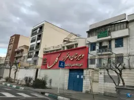 دبیرستان دخترانه گلها شهرک انقلاب تهران