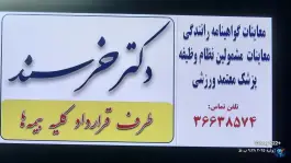 عکس ساختمان پزشکان مسیحا در محله شاهد مشهد 2