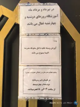 هنرستان بزرگسالان حضرت مریم در محله سراب مشهد