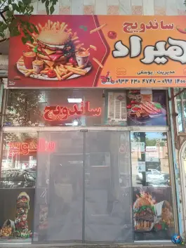 عکس ساندویچ هیراد در محله انقلاب مشهد 1