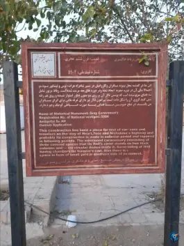 عکس کاروانسرا رباط خاکستری مشهد 1