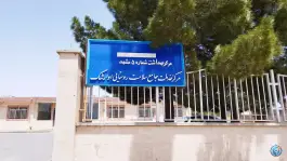 مرکز خدمات جامع سلامت روستایی اوارشک در مشهد