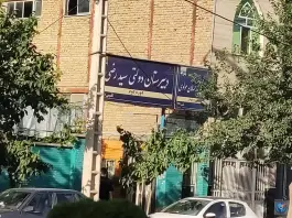 عکس دبیرستان دوره دوم پسرانه سیدرضی در محله حافظ مشهد 4