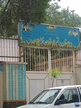 عکس دبیرستان دخترانه شاهد فاطمیه «س» در محله ده دی مشهد 7