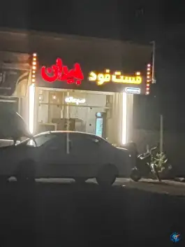 ساندویچ جیران در محله صادقیه مشهد
