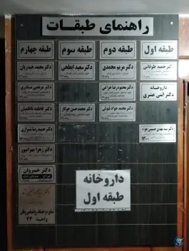 عکس ساختمان پزشکان تخصصی و فوق تخصصی سلامت در سناباد مشهد 4