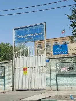 دبیرستان دخترانه ولیعصر در محله امیرکبیر زنجان