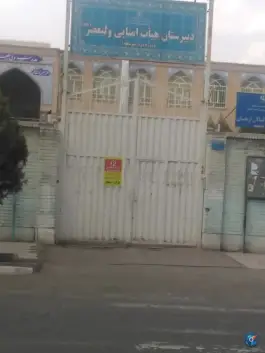 عکس دبیرستان دخترانه ولیعصر در محله امیرکبیر زنجان 2