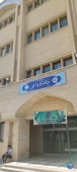 عکس دانشکده شیمی دانشگاه اصفهان 4