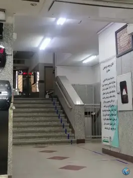 عکس درمانگاه شبانه روزی مهدیه در محله شهریار اصفهان 4
