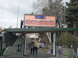 عکس دانشگاه علامه طباطبائی در سعادت آباد تهران 8
