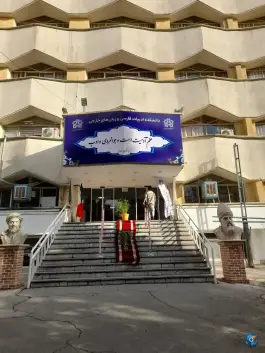 عکس دانشگاه علامه طباطبائی در سعادت آباد تهران 9