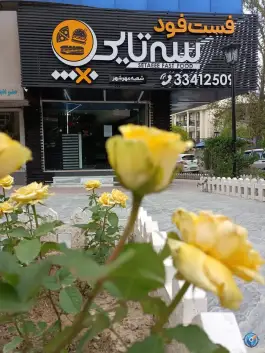 عکس های فست فود سه تایی در فاز ۲ مهرشهر کرج
