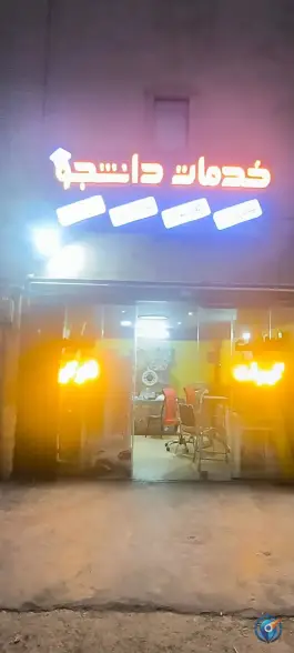 عکس کافی نت و فتوکپی دانشجو در محله شاه سید علی قم 2