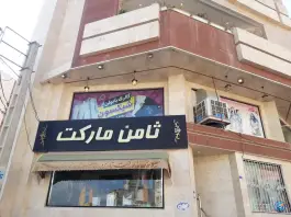 گالری بانوان شیکسون در محله بنیاد قم
