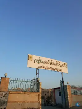 استخر سرپوشیده مدافعان حرم در شهرک کوثر قزوین