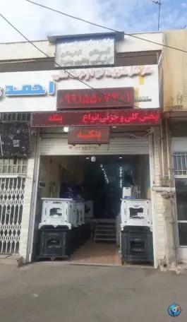عکس شهر کولر احمدی، شهید محلاتی، قم 8