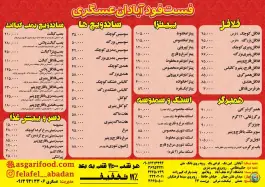 عکس فلافل سرویس آبادان عسگری در محله باغ زرشک اصفهان 6
