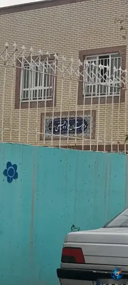 عکس دبیرستان وطنچی، رسالت شمالی مشهد 2