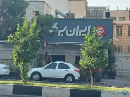 ایران برگر دروازه قرآن شیراز