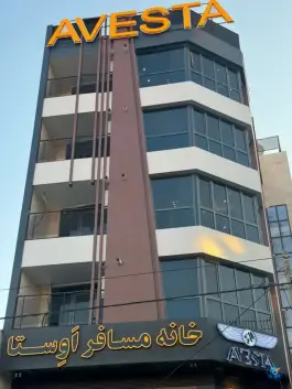 هتل آپارتمان اوستا در محله باغ تخت شیراز