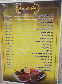 عکس رستوران الزهرا در محله بالاخیابان مشهد 5