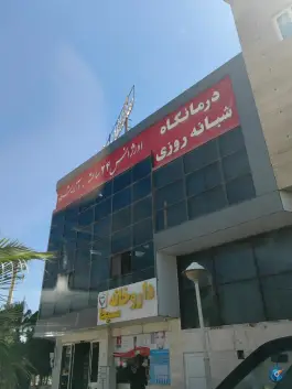 داروخانه مسیحا دباغ در محله میانرود شیراز
