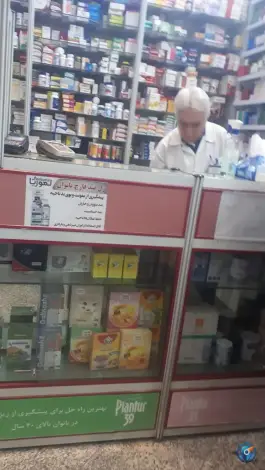 عکس داروخانه دکتر میرزائیان در محله شهید فرامرز عباسی مشهد 3