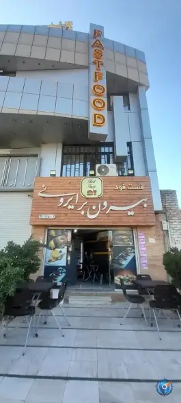 بیرون بر و فست فود ناب ایرونی در نسترن شیراز