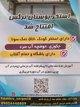 عکس استخر بوستان بانوان نرگس در یافت آباد تهران 3