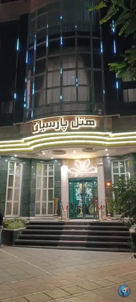 عکس هتل پارسیان مشهد، کوهسنگی، مشهد 4