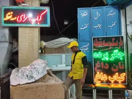 باربیکیو سه نقطه در محله زرهی شیراز