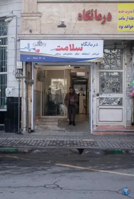 عکس درمانگاه و مرکز دیالیز سلامت توس در شهرک امام هادی مشهد 5