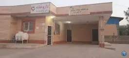 عکس درمانگاه شهدای کارگر در شهرک صنعتی بزرگ شیراز 1