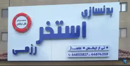 عکس استخر گل نرگس تهران 2