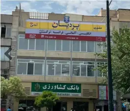 آموزشگاه زبان پردیسان در خیابان پیروزی تهران