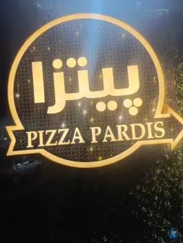 پیتزا پردیس گلستان شیراز در محله گلستان