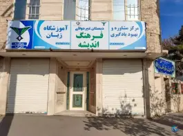 عکس های آموزشگاه زبان فرهنگ اندیشه در محله هنرستان مشهد