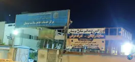 مرکز خدمات جامع سلامت بوستان، شهرک گلستان شیراز