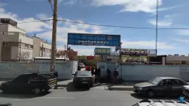 عکس مرکز خدمات جامع سلامت بوستان، شهرک گلستان شیراز 2