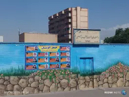 عکس دبستان دخترانه شهید یاسینی دوره دوم در محله قصر فیروزه تهران 1