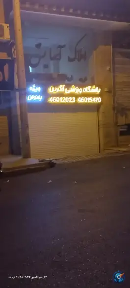 باشگاه ورزشی آگرین ویژه بانوان شعبه ۲ در جنت آباد جنوبی تهران