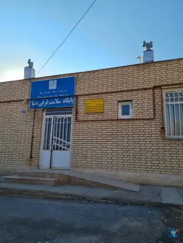 پایگاه سلامت قرقی علیا در محله شهید شهریاری مشهد
