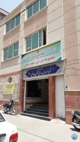 استخر مجتمع ورزشی شهید نجفی در محله حر تهران