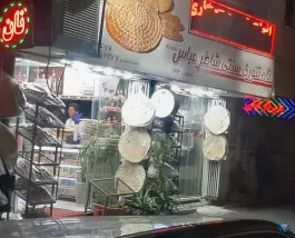 نانوایی شاطر عباس در محله زاویه قم