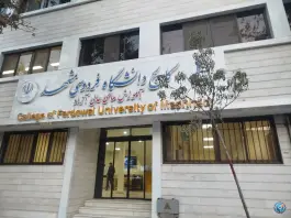 عکس کالج دانشگاه فردوسی مشهد در احمد آباد مشهد 5